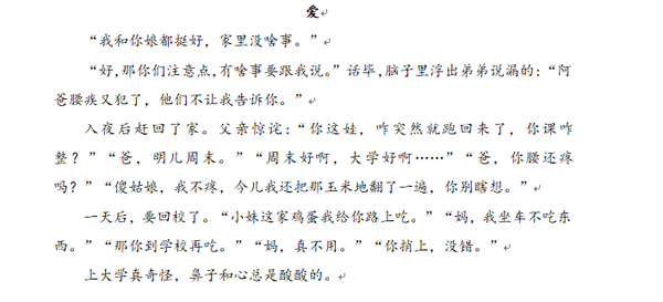 优秀作品《爱》18英语4班丘玉秋.png