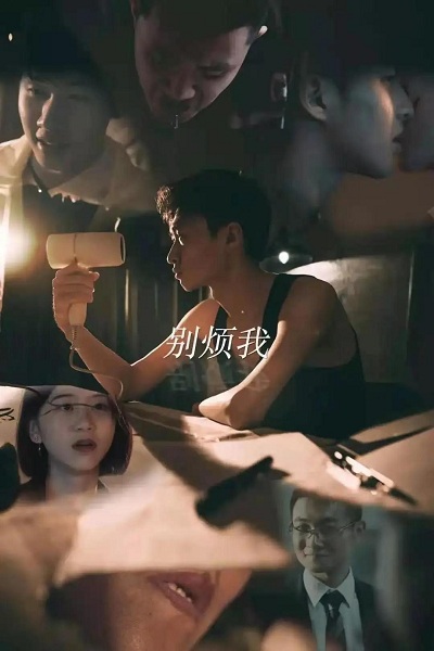 别烦我.jpg