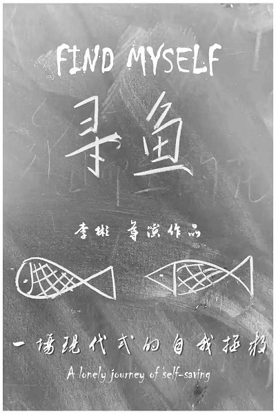 寻鱼.jpg