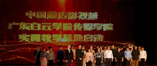 中国横店影视城与乐竞体育(中国)官方网站实训教学基地启动仪式.png