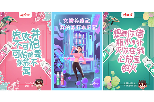 国家级 优秀奖作品：《哇哈哈文案海报》.jpg