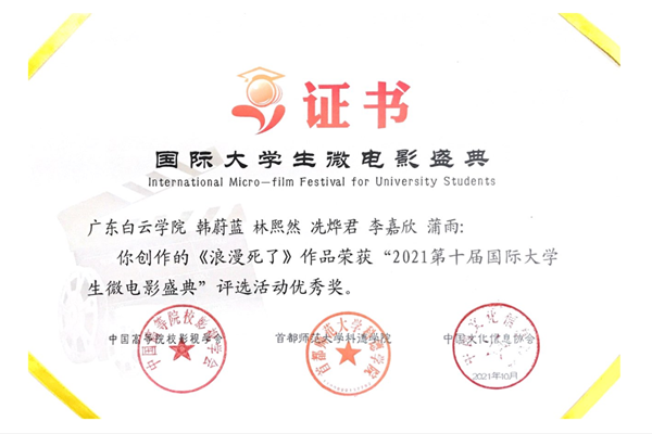 《浪漫死了》团队证书.png