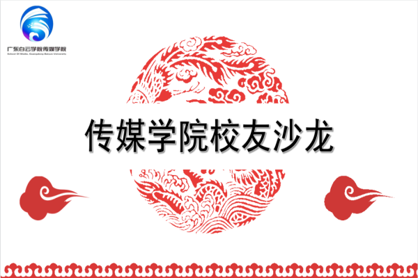 校友沙龙.png
