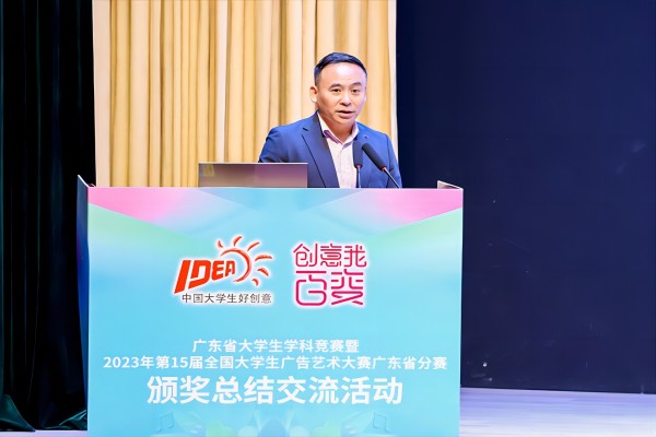 广赛广东省分赛区组委会秘书长、深圳大学传播学院副院长黄玉波教授致辞.jpg