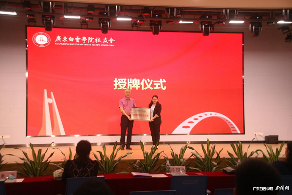 为传媒学院校友分会授牌.png