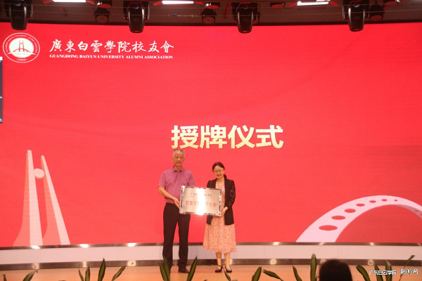 为教育学院校友分会授牌.png