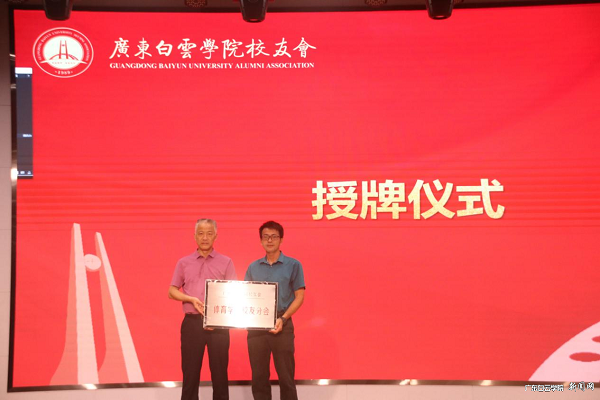 为体育学院校友分会授牌.png