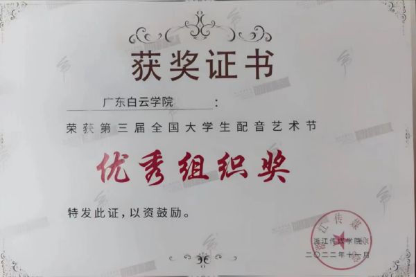 2022第三届大配节—优秀组织奖.jpg