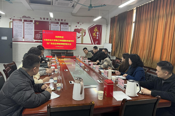 调研会议在博艺楼307举行.png